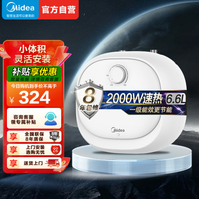 美的(Midea)暖敦敦上出水电热水器小厨宝家用6.6L迷你大水量连续出水36L搪瓷内胆一级能效速热F6.6-20CB