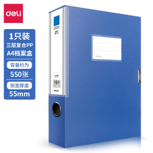得力55mmA4塑料文件盒档案盒 加厚资料盒档案盒(蓝)55mm(只)5683