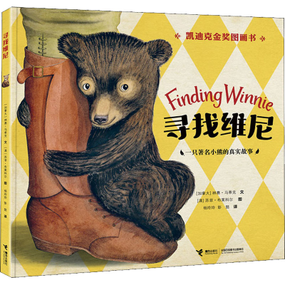 [M]寻找维尼-9787544876964