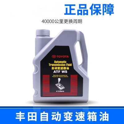 丰田(TOYOTA)原厂变速箱油ATF-WS自动变速箱油 花冠 卡罗拉 威驰 RAV4 皇冠/锐志 普拉多自动波箱专用