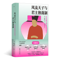 正版新书]风流天子与君主独裁制 北宋徽宗朝政治史研究(日)藤本