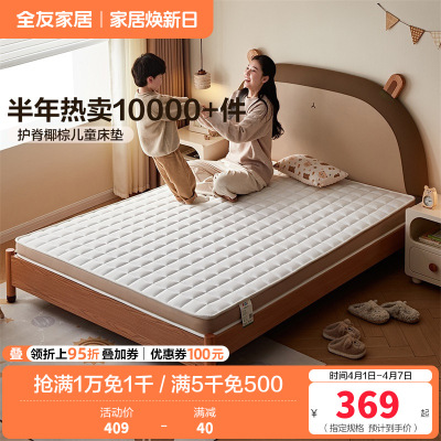 全友家居 天然椰棕护脊偏硬薄床垫青少年卧室榻榻米单人床垫子