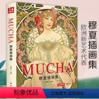 [正版]精装2020新书 穆夏插画集 mucha中文版画册书籍 阿尔丰斯穆夏原版欧美艺术大师手绘作品集 杨建飞主编sh