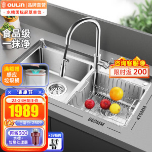 欧琳(OULIN) 纳米再升级易清洁水槽双槽304不锈钢厨房洗菜盆加厚台下盆 860*470配L003水龙头