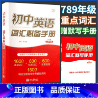 初中英语词汇手册 [正版]2023小学升初中文言文衔接训练语文人教版新初一入学分班考试阅读理解六年级升七年级上册古文