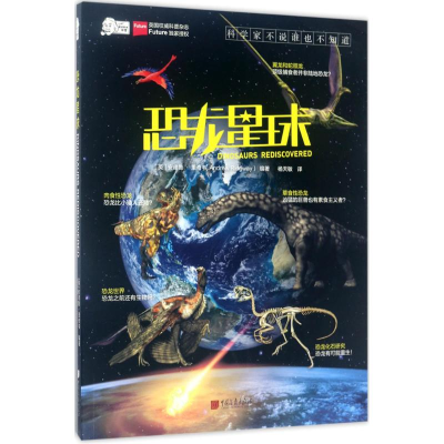 [M]恐龙星球-9787514614770