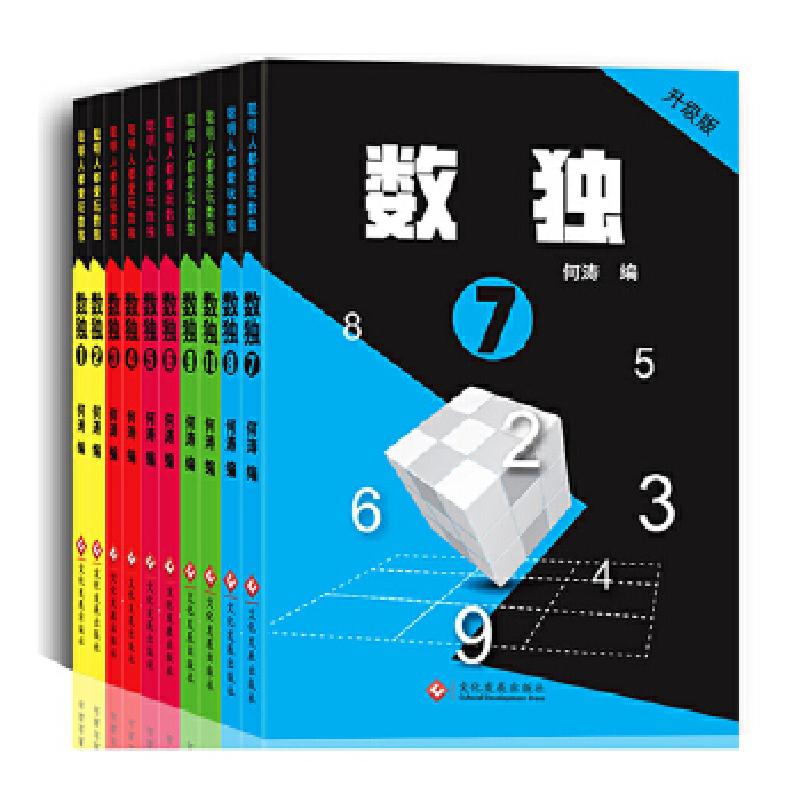 正版新书]数独书全10册 聪明人都爱玩数独书入门初级 儿童九宫