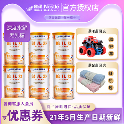 官方正品-雀巢健康科学牛奶食物蛋白过敏配方粉无乳糖乳深度水解配方牛奶粉蔼儿舒婴儿奶粉1段400g*6罐装进口包装