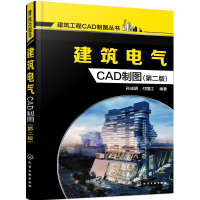 [M]建筑电气CAD制图-9787122269782