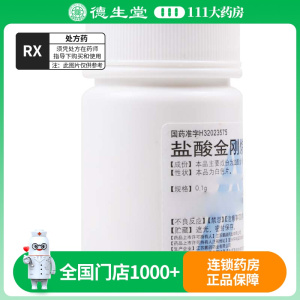 鹏鹞 盐酸金刚烷胺片 0.1g*100片/瓶