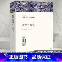 单本全册 [正版]傲慢与偏见 全译本 奥斯丁 著 世界名著经典文学小说巨著读物青少年学生课外读物书籍 中国文联出