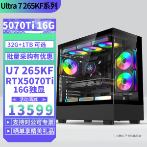 U7 265KF/RTX5070Ti 16G独显DIY主机台式电脑组装机电竞游戏直播AI设计视频剪辑主机Ultra 7 265KF