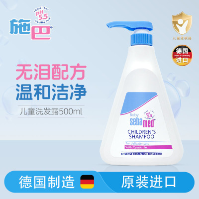 施巴(Sebamed)儿童洗发液500ml 儿童婴儿宝宝洗发水 洗发露 无硅油 洗发液 儿童洗发水 实惠装 德国原装进口