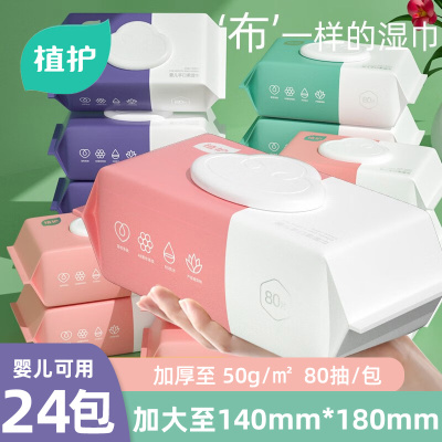 植护婴儿手口适用柔湿巾纸巾80片/包*24包装温和洁净柔软滋润