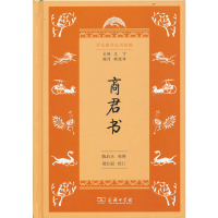 音像商君书(精)/学生国学丛书新编陈启天 校释葛红丽 校订