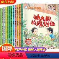 幼儿园入园准备绘本全套12册[第一辑 + 第二辑] [正版]入园准备绘本亲子阅读故事书 我爱上幼儿园绘本系列 情绪管理情