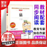 猫老舍著正版书爱阅读语文七年级课外书读4-6年级七八九年级初中生儿童文学书籍6-12-15岁非注音世界名著经典读
