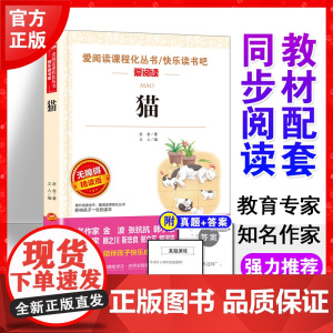 猫老舍著正版书爱阅读语文七年级课外书读4-6年级七八九年级初中生儿童文学书籍6-12-15岁非注音世界名著经典读