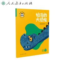 [M]怕冷的大恐龙 自我保健-9787107345340