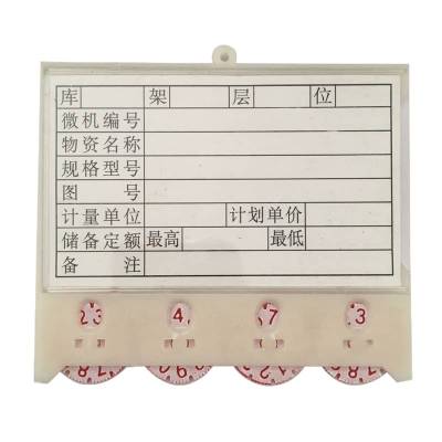 区南 磁性料签 88*100mm四轮 个