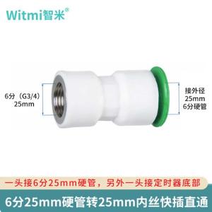 定时器与硬管连接配件 25mm内丝转25mm硬管快插直通