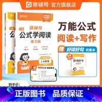 [全套4本提升]公式写作文+英语必备词+语法必考点+搞定英语作文 小学通用 [正版]小学语文公式写作文学阅读语文写作组合