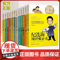 [纪连海]清朝十二帝系列(全12册)纪连海 喻大华 李寅 康熙光绪乾隆皇太极光绪雍正帝等 历史人物传记 中国工人出版社