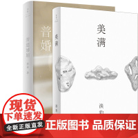 美满:淡豹著短篇小说集+普通婚姻:微博超人气高质量投稿互动全能博主荞麦作品 世纪文景现当代文学正版图书籍