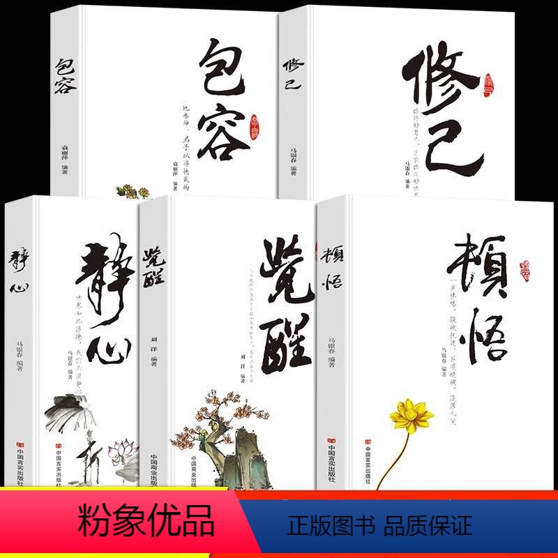 [正版]抖音同款顿悟觉醒 5册 静心修心的书籍当下的力量人生断舍离书全套放下人生心灵修养打开心智幸福的方法修身养性的书