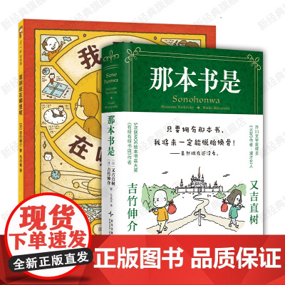 吉竹伸介新作2册 那本书是 我到底在哪里呢 又吉直树 新书 店正版