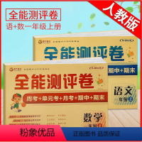[正版]2本新版一年级上册语文数学试卷1年级上学期语文数学测试卷拼音词语句子阅读人教版模拟题单元期中期末小学一年级上册