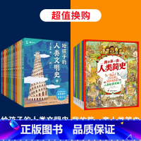 给孩子的人类文明史+我的第一套人类简史 [正版]给孩子的人类文明史全12册 吴军漫画世界史写给儿童的中国历史故事趣说中国