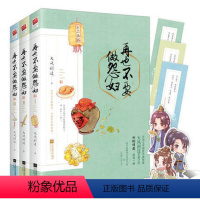 [正版]再也不要做怨妇 套装全3册 大风刮过著 曾用名皇家二掌柜 张公案皇叔如意蛋桃花债作者 古代爱情长篇小说 青春