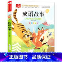 成语故事[任选4本19.8元] [正版]成语接龙书小学生版 一年级二年级注音版中华成语故事大全注音版儿童读物四字成语6岁