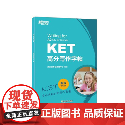 剑桥KET高分写作字帖 剑桥通用英语考试 ket备考资料 对应朗思A2 临摹练字字帖可搭ket综合教程核心词汇