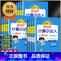 口算题 数学 [人教版] 三年级上 [正版]计算小达人一二年级三年级四五六年级上册下册人教版苏教北师大 小学数学思维计算