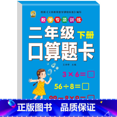 口算题卡 二年级下 [正版]二年级下册口算题卡口算天天练数学口算竖式脱式计算专项训练同步练习册应用题强化举一反三每日30