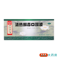 同仁堂清热解毒口服液10ml*10支/盒清热解毒 烦躁口渴 咽喉肿痛 上呼吸道感染