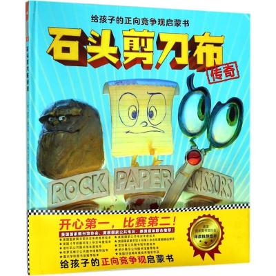 正版新书]石头剪刀布传奇德鲁·戴沃特9787549625000