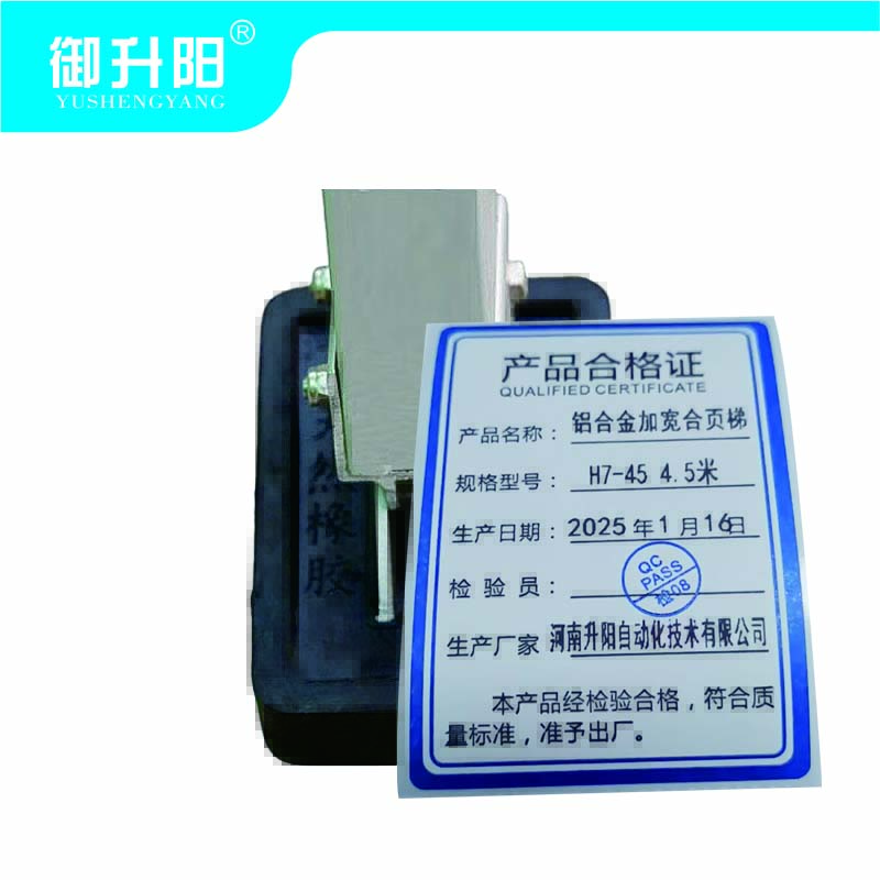 御升阳 铝合金加宽合页梯 H7-45 4.5米/个