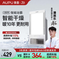 奥普(AUPU)浴霸E372-Y风暖浴霸 强弱两档取暖智能干燥换气集成吊顶卫生间暖风机