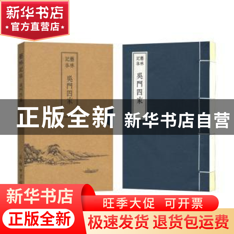 正版 艺林记事:吴门四家 (明)沈周 等绘 商务印书馆 978710015005