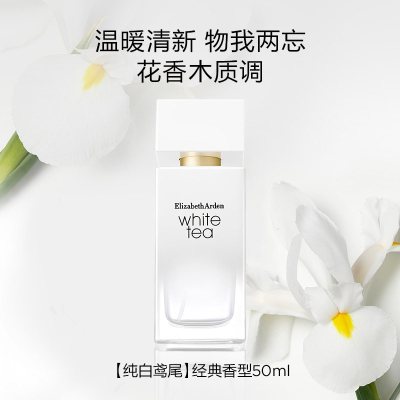雅顿护理套装白茶50ml