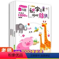 [正版]幼儿识字书 简单汉字启蒙认字4册 培养孩子专注力训练贴纸逻辑思维左右脑开发游戏书 幼儿园识字卡片全套大班升一年