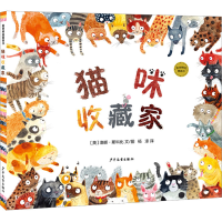 正版新书]猫咪收藏家(英)洛娜·斯科比9787558910449