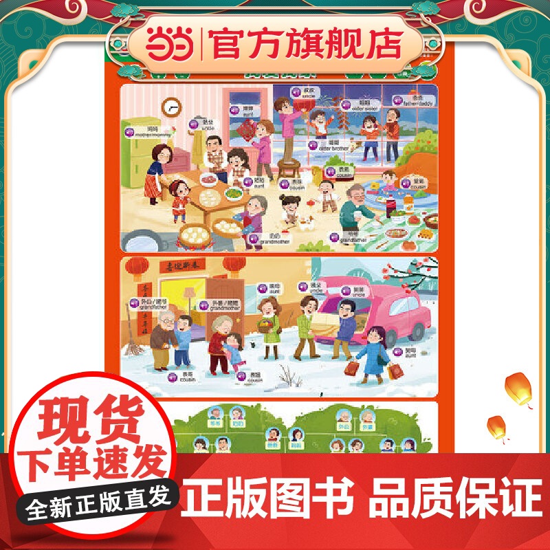 童趣立体有声挂图双面点读版 我爱我家