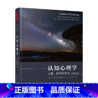 [正版]万千心理 认知心理学 心智 研究与生活 原著第五版 E.布鲁斯·戈尔茨坦 著 心理学