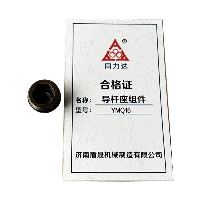 同力达液压铆枪导杆座组件YMQ16套