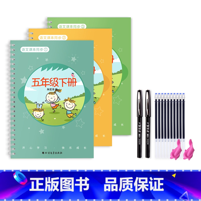 五年级下册/3本 [正版]一年级二年级三年级上册下册语文同步练字帖凹槽四五六人教版小学生每日一练硬笔书法楷书练字本笔画笔