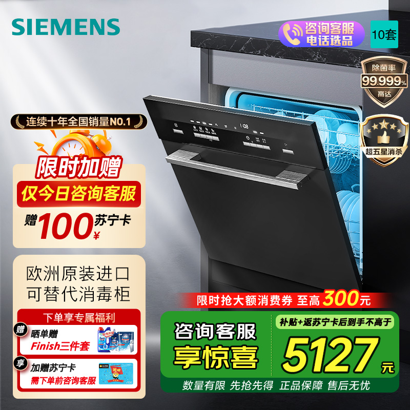 西门子(SIEMENS) 洗碗机嵌入式原装进口家用全自动洗碗机高温除菌烘干10套 SC454B01AC